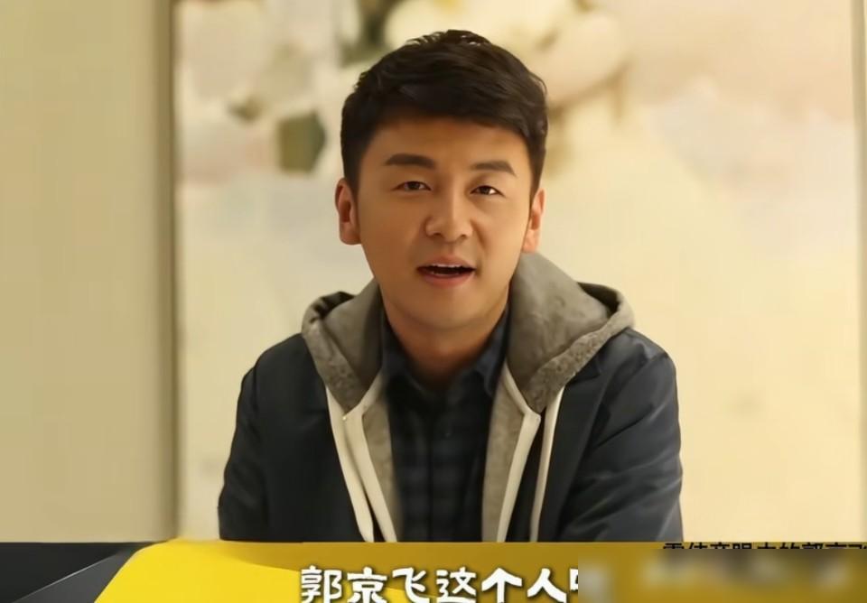 演员雷佳音说：“郭京飞这个人吧，小心眼，特脆弱，然后还特敏感，上大学那会，他们班