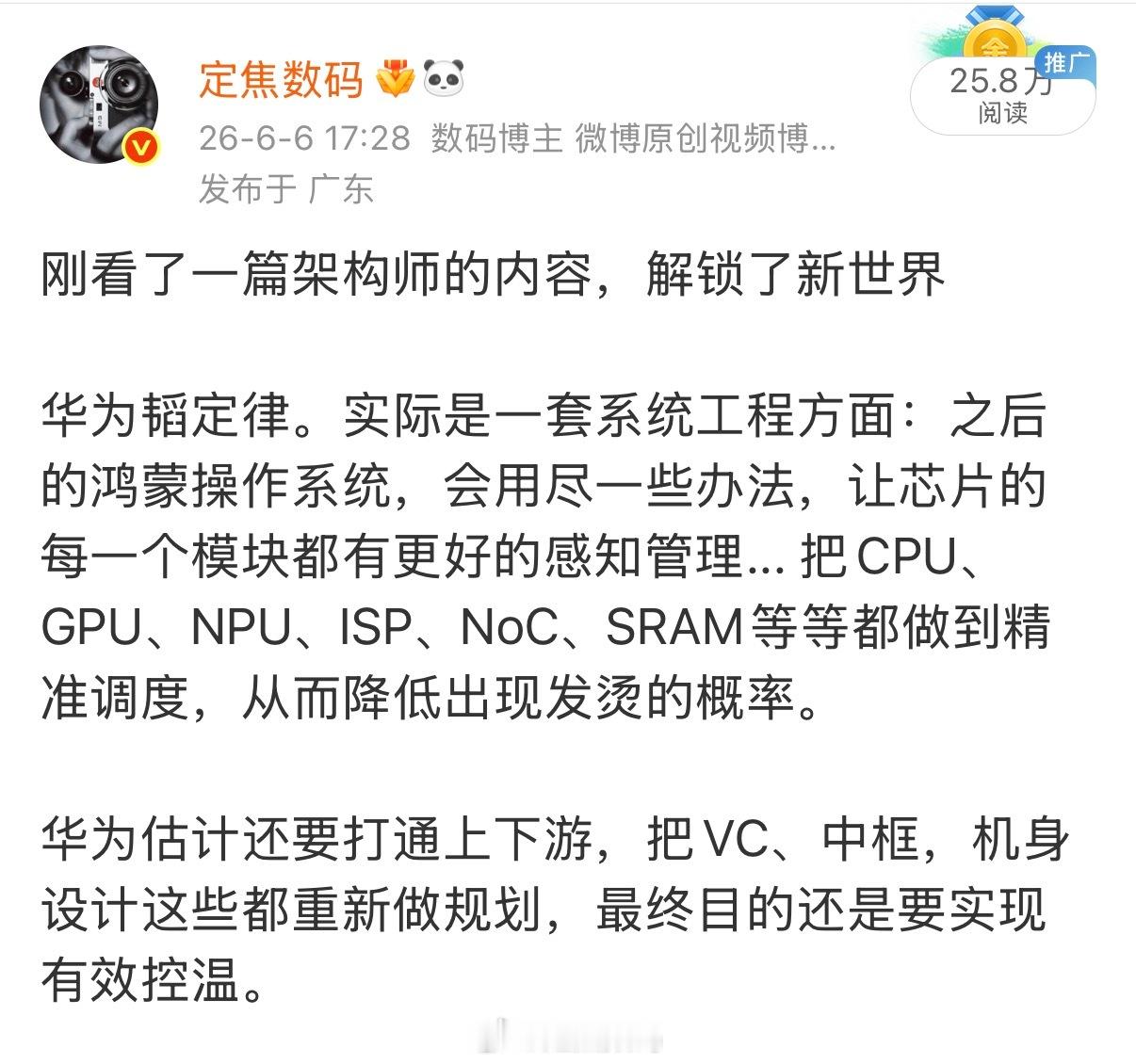 你们已经看到，鸿蒙+麒麟，协同合作的优势了。这已经是韬定律的范畴。接下来，会从上