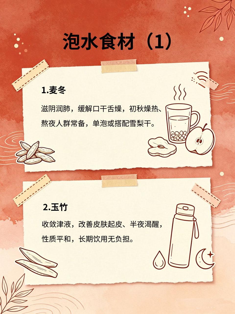 立秋宜收敛忌发散，这几味中药泡水，滋阴润燥不上火立秋养生核心收敛，很多人泡水选