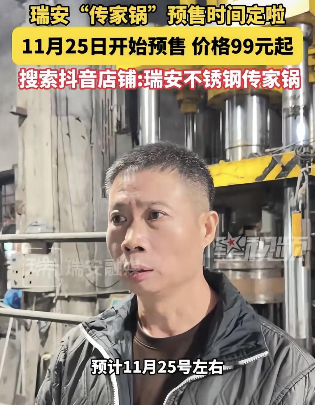 瑞安不锈钢锅，千呼万唤始出来[赞]这回重新定价，99元起，预计11月25号开