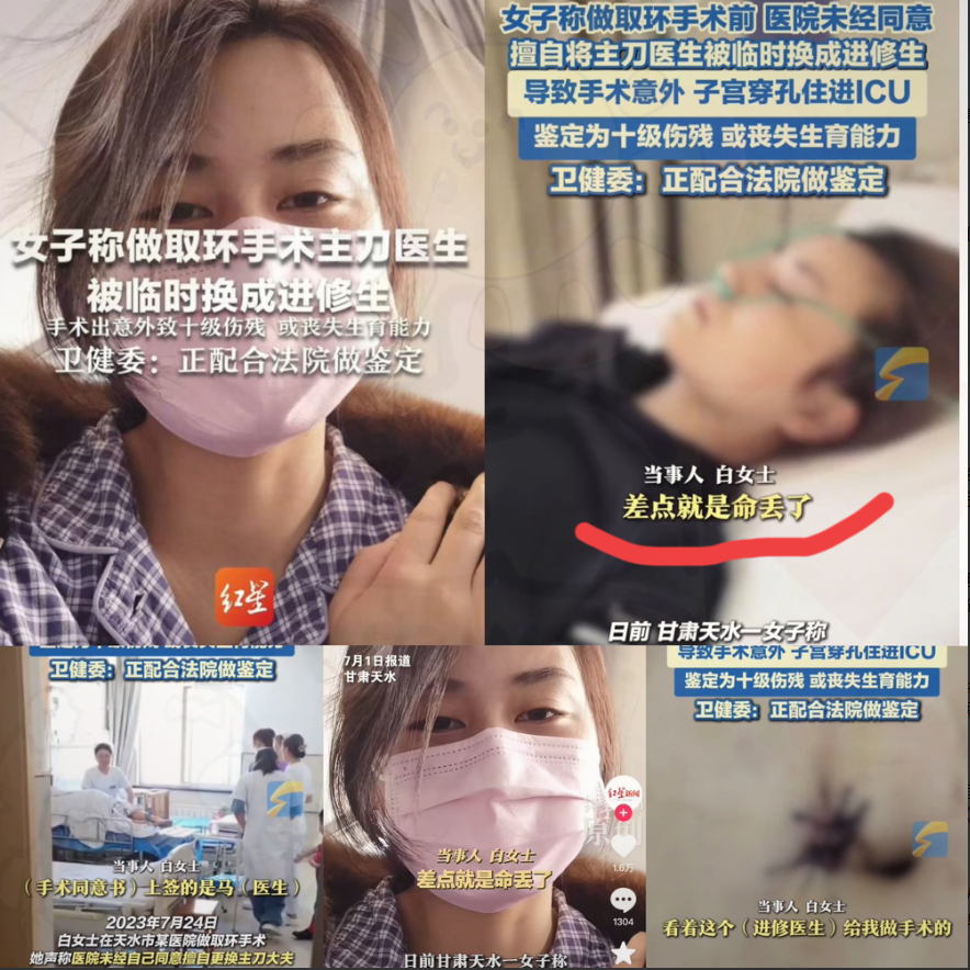 甘肃，女子去医院取环，当她醒来时，却发现自己身处ICU。事后她才得知，手术过程