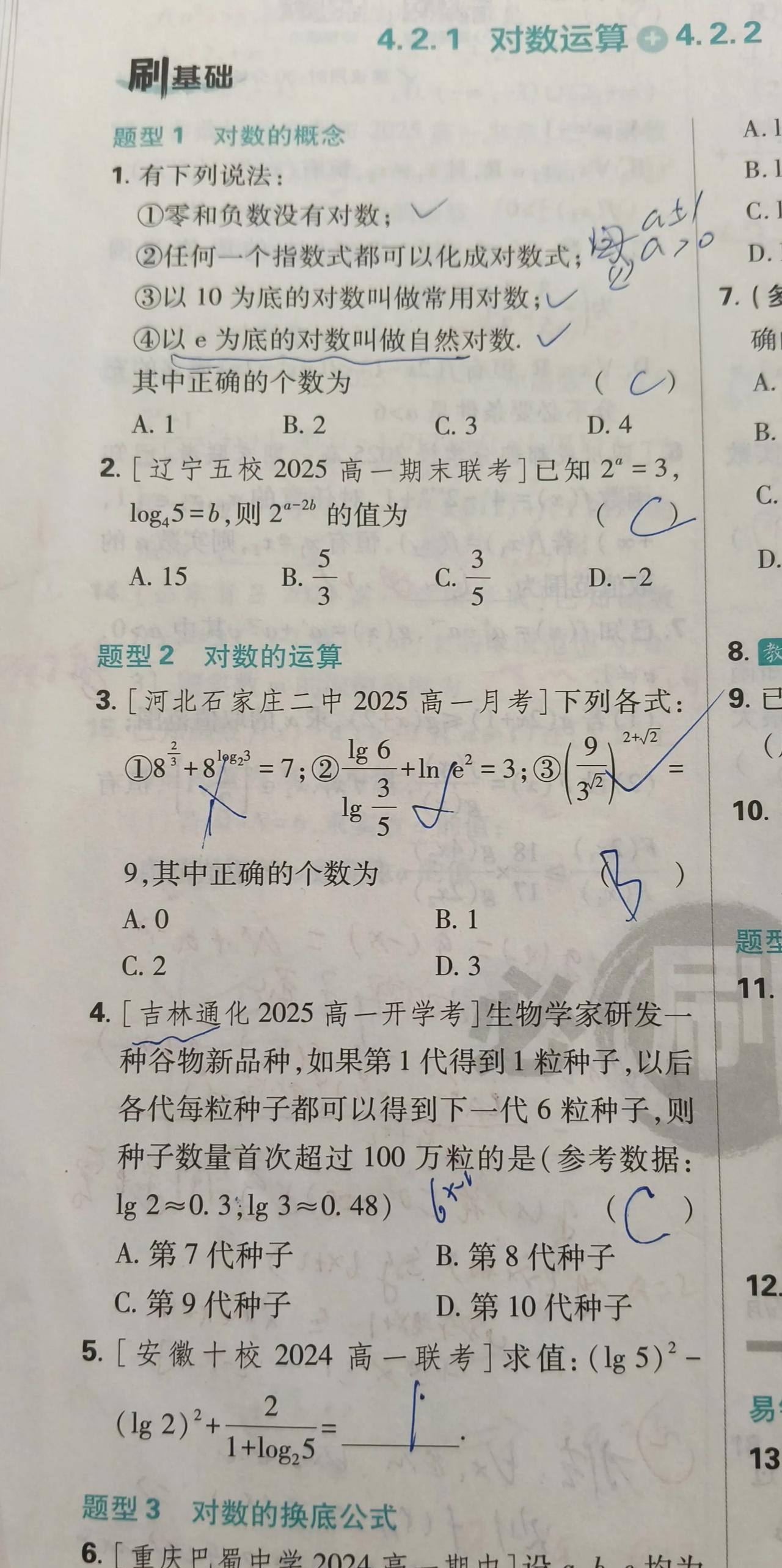 在西南恩施重庆逛了几天，体力不支，脑力尚且有余，做了几道数学题，关于对数的基础运