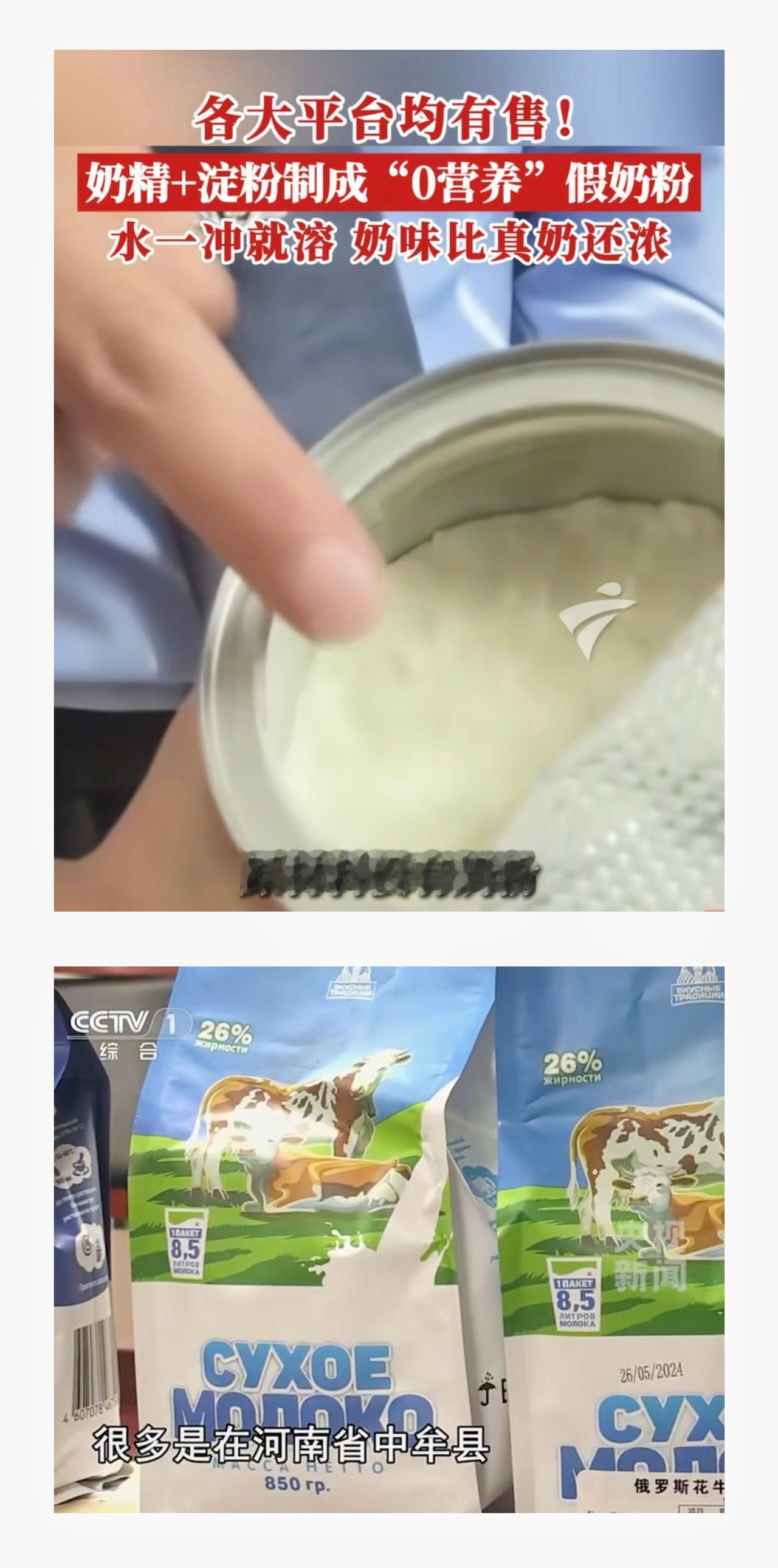 河南假奶粉事件，扒出的细节：1、大本营在郑州中牟一座废弃厂房内，仅用植脂末