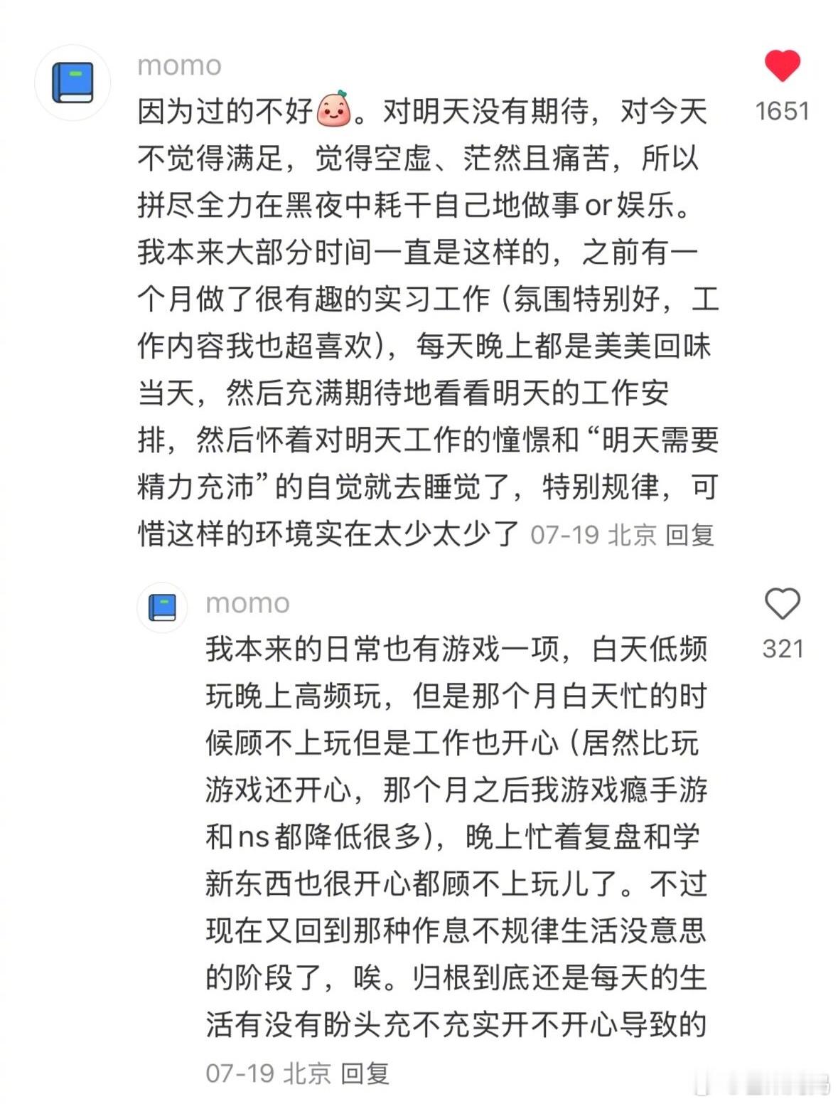 评论区道出了熬夜的底层逻辑🙊​​​