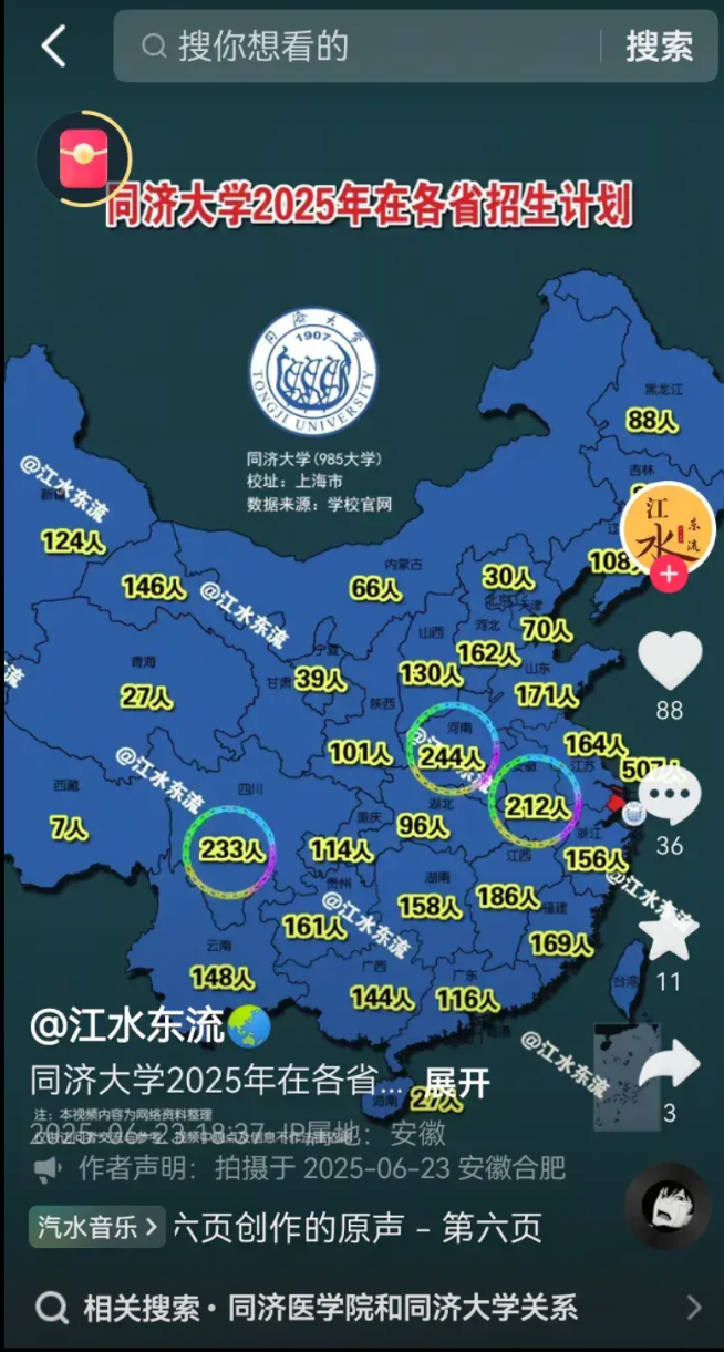 同济大学这么记仇的嘛同济大学2025年在全国的招生计划中，湖北仅仅96个招生名