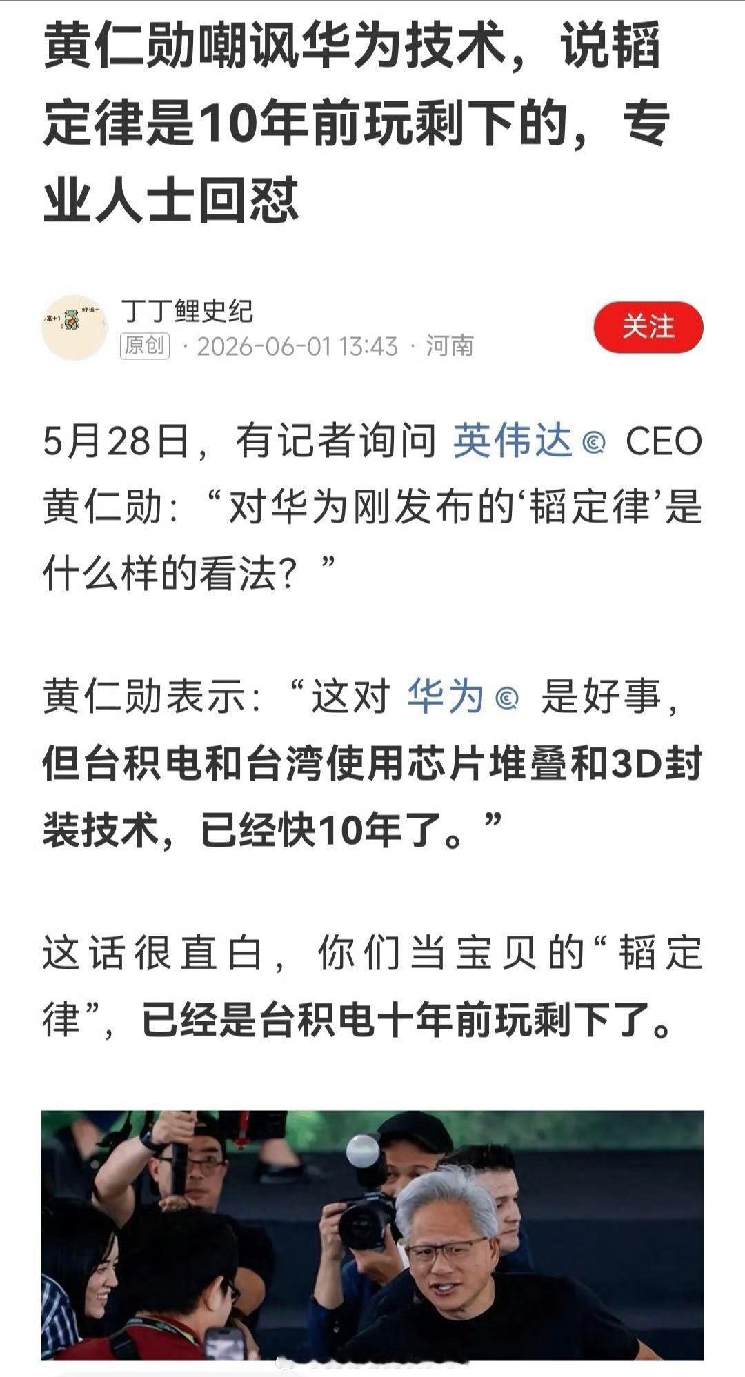 华为韬定律为什么有那么多跨界的博主炮轰华为，炮轰何庭波，炮轰“韬定律”，其实你
