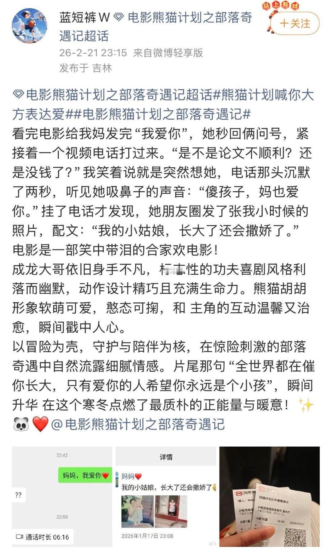 熊猫计划把观后感变成家书刷到好多观后感都在感谢这部电影给了他们开口的勇气。有人