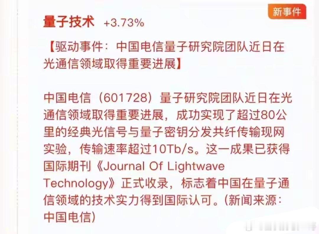 科技赛道新主线：量子科技！（量子通信、量子计算、量子密码）科技题材新主线已经浮出