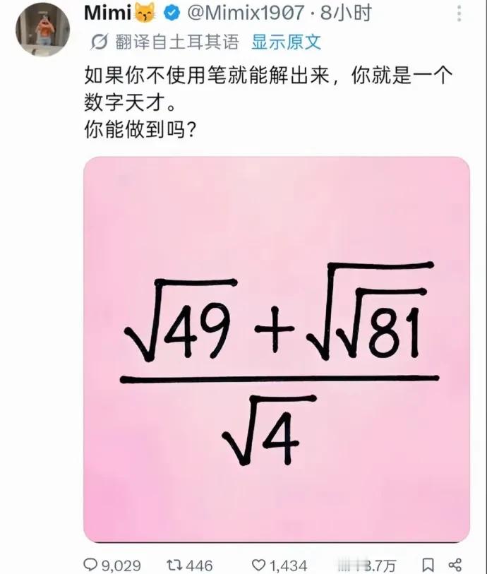 中国数学还是太权威，你能10秒口算答案吗？