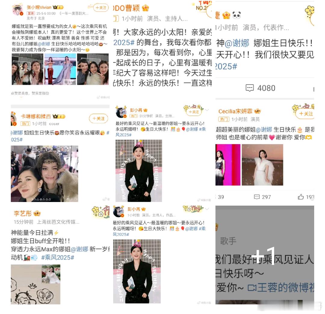 众星发文为谢娜庆生张小婉为谢娜庆生众星发文为谢娜庆生，可见谢娜的圈子有多广啊，张