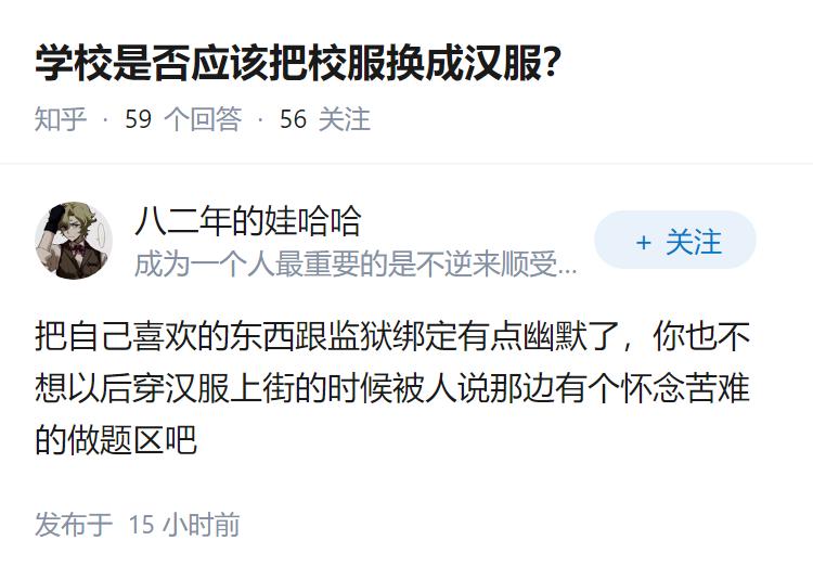 学校是否应该把校服换成汉服？