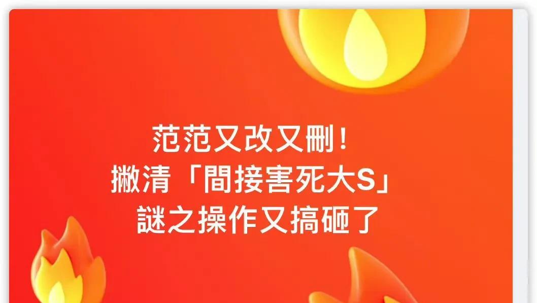 2月22日，台媒这波通稿一下，范玮琪这辈子都不敢再跟S家有来往了吧！S家这次怎