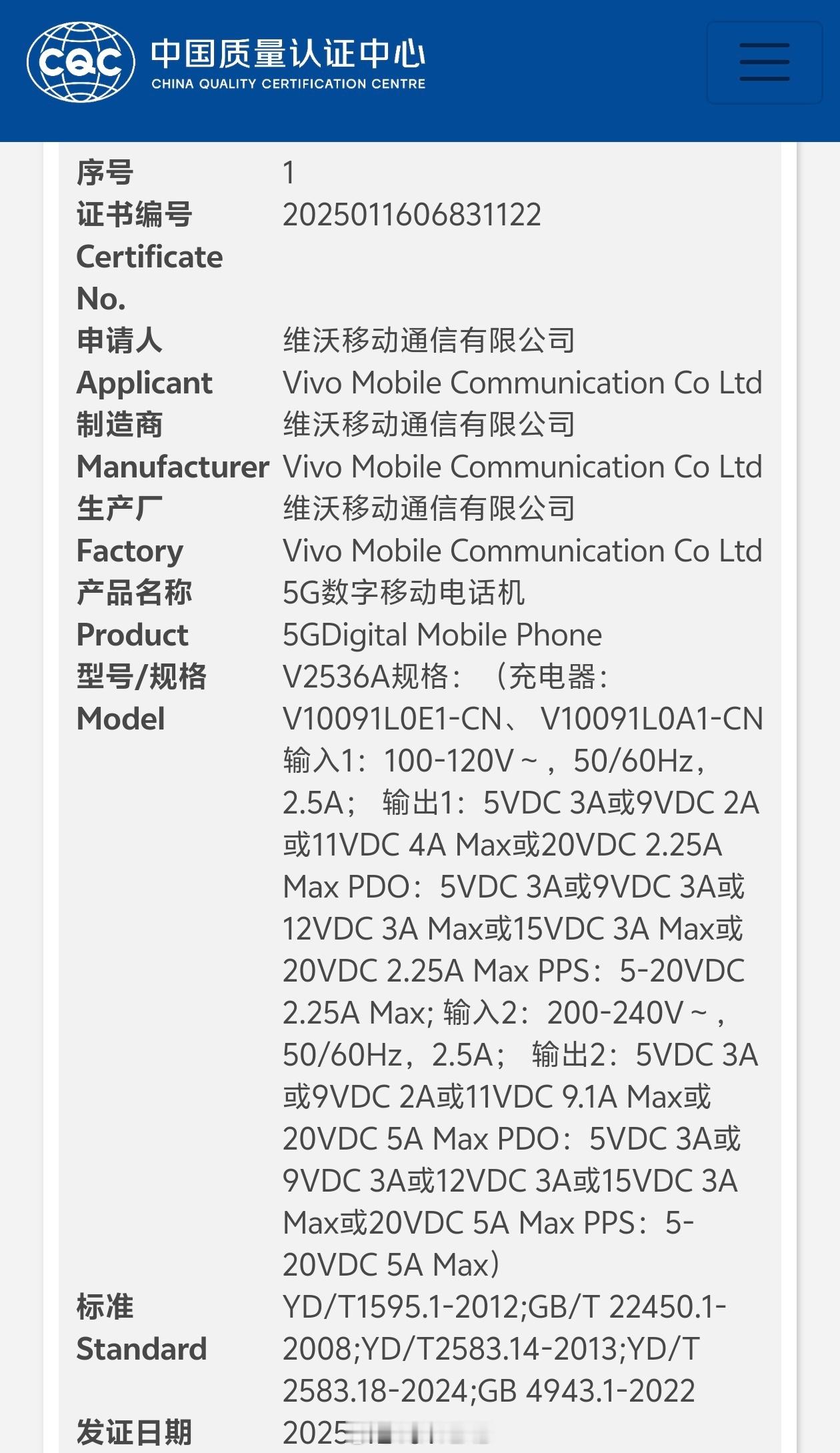 vivo型号为V2536A的新机通过认证，支持100W快充，那大概率是