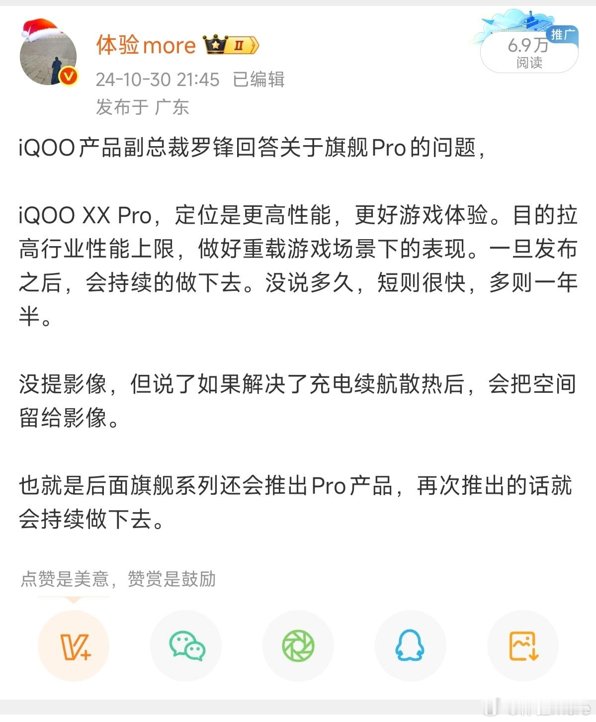 春节前最后一款手机，iQOO15Ultra。之前罗锋透露过，旗舰Pro会持续