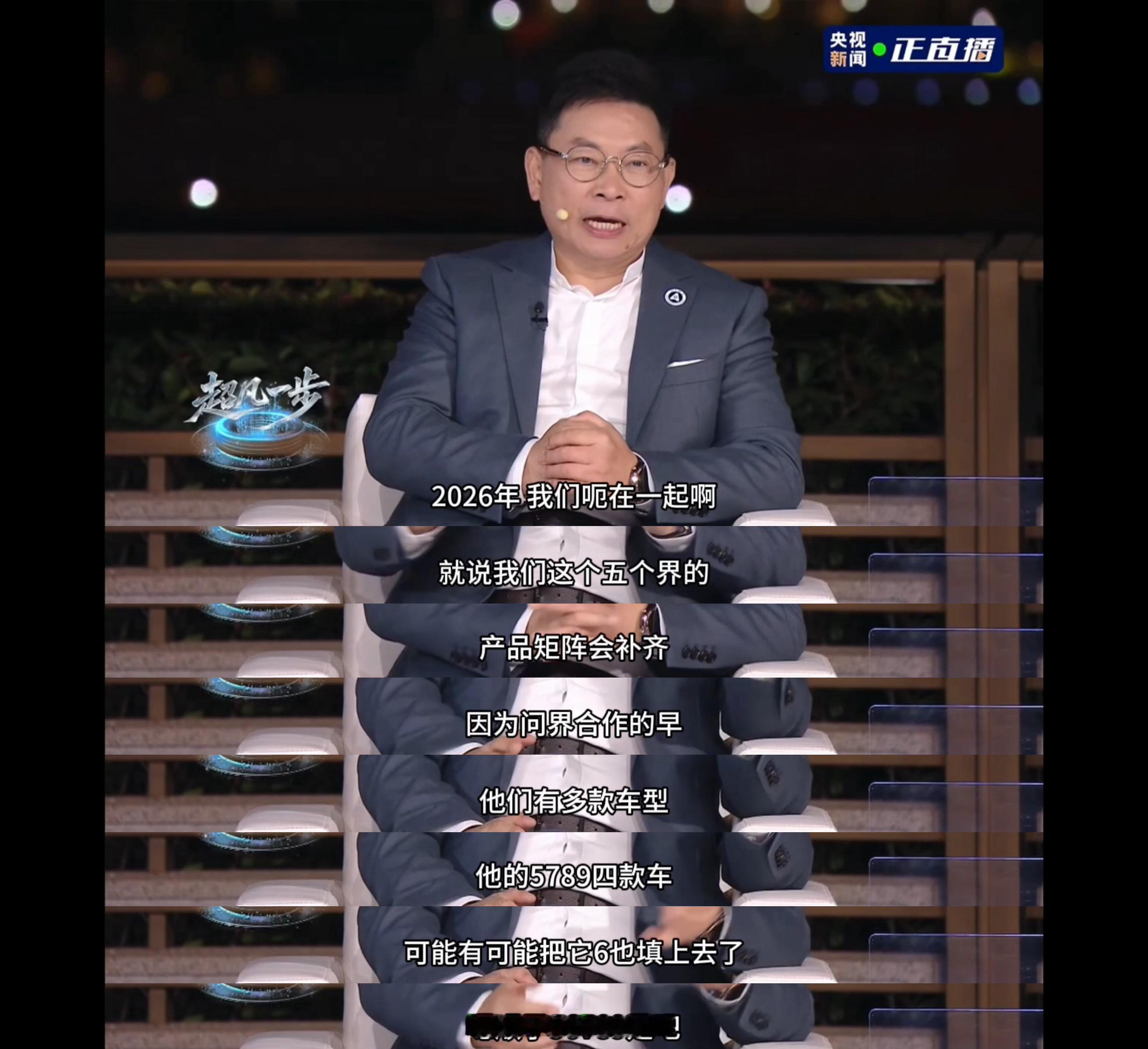 余承东称问界56789一个顺子12月9日，央视与鸿蒙智行共同举办的《在一起鸿