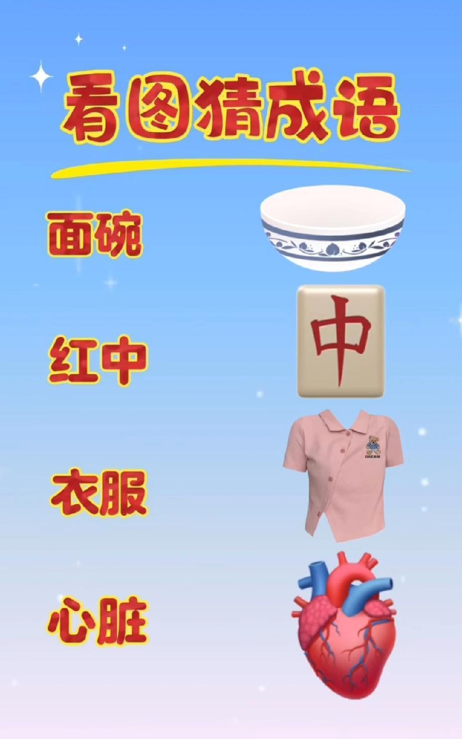 就这4个元素组合的成语，我问了3个朋友全错！你要是能秒答，我叫你语文大佬！