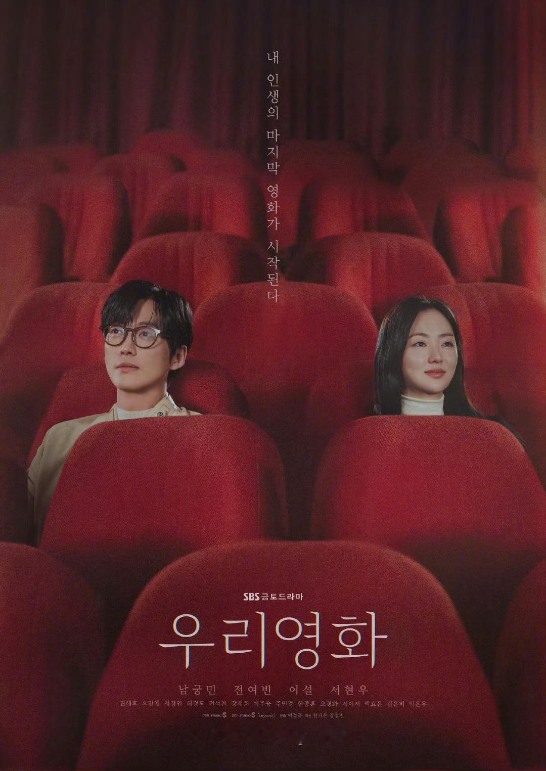 SBS金土剧韩剧我们的电影第3集全国收视率4.0%SBS《我们的电影
