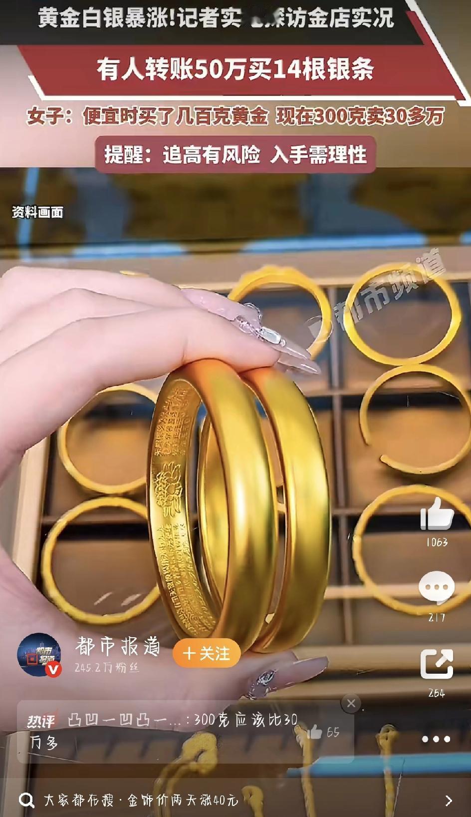 1620元/克！买金如买菜，有人一次转账50万，有人转眼赚30万一家金店内，一