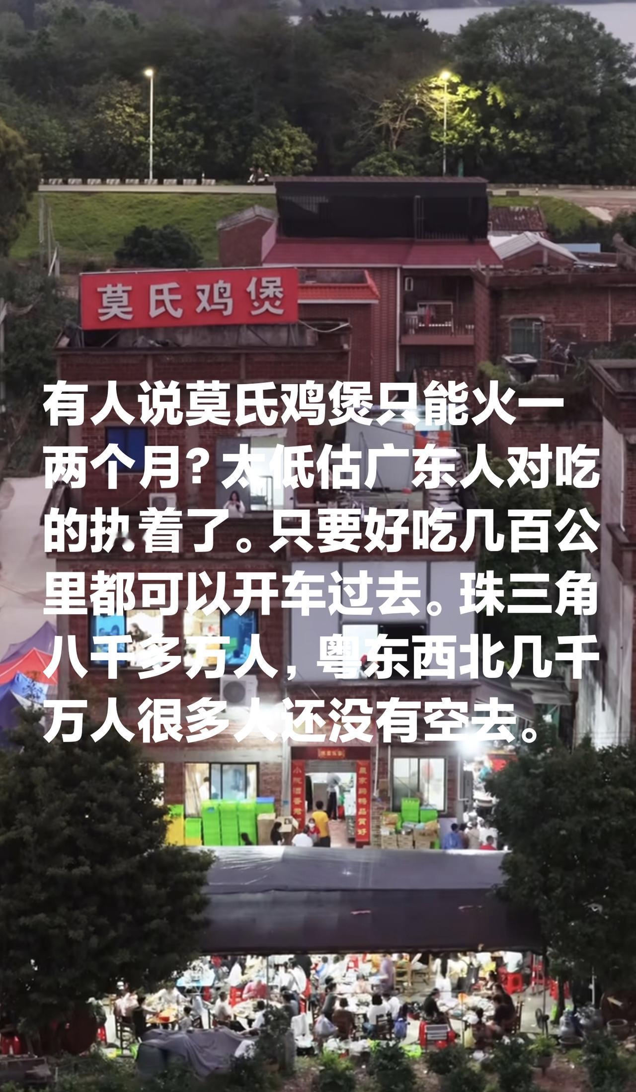 有人说莫氏鸡煲只能火一两个月？太低估广东人对吃的执着了。只要好吃几百公里都可以开