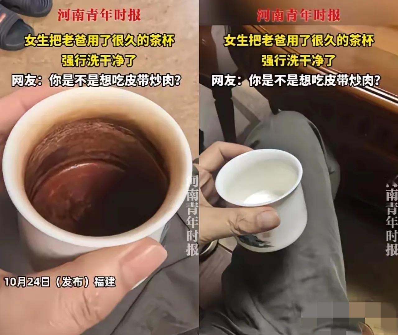 “闯出大祸了!”近日,福建,一女孩看见自己老爸的茶杯喝了很久都不洗,觉得实在是太