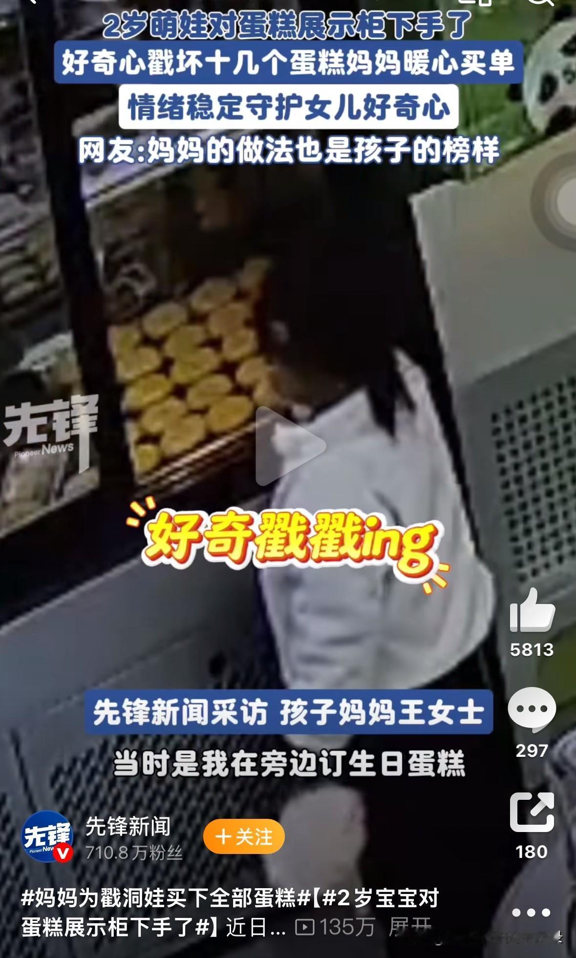 妈妈的做法太赞了！近日，安徽淮北，一女子带着2岁8个月的宝宝到蛋糕房订蛋糕，小