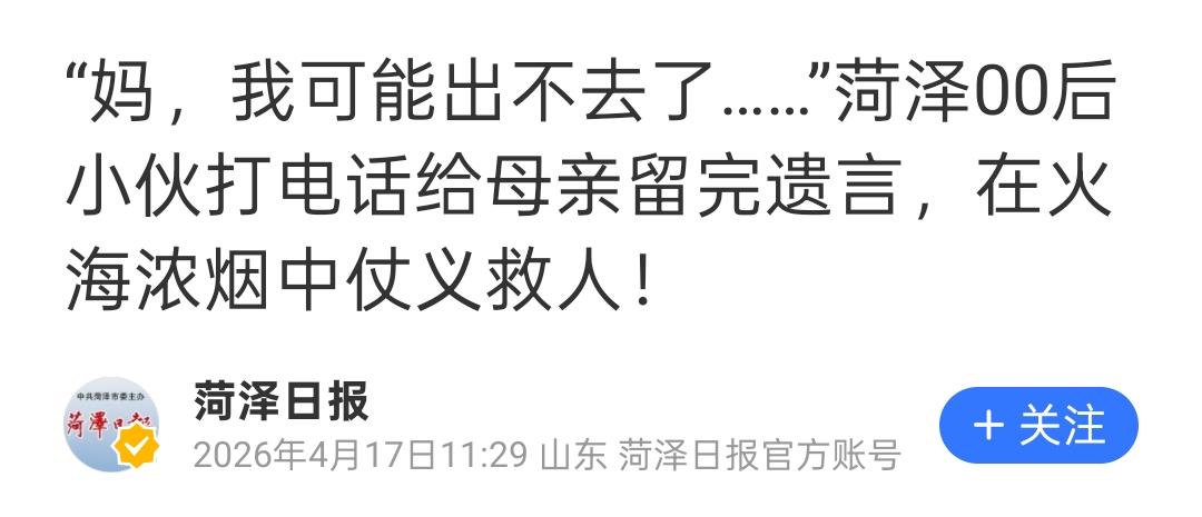 这个曹县小伙在“死亡隧道”里的一通电话，让全网泪崩了！“妈，我可能出不去了…