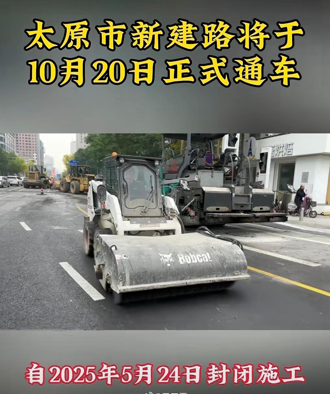 【太原新建路10月20日正式通车】历经149天的紧张施工，太原市新建路市政配套设