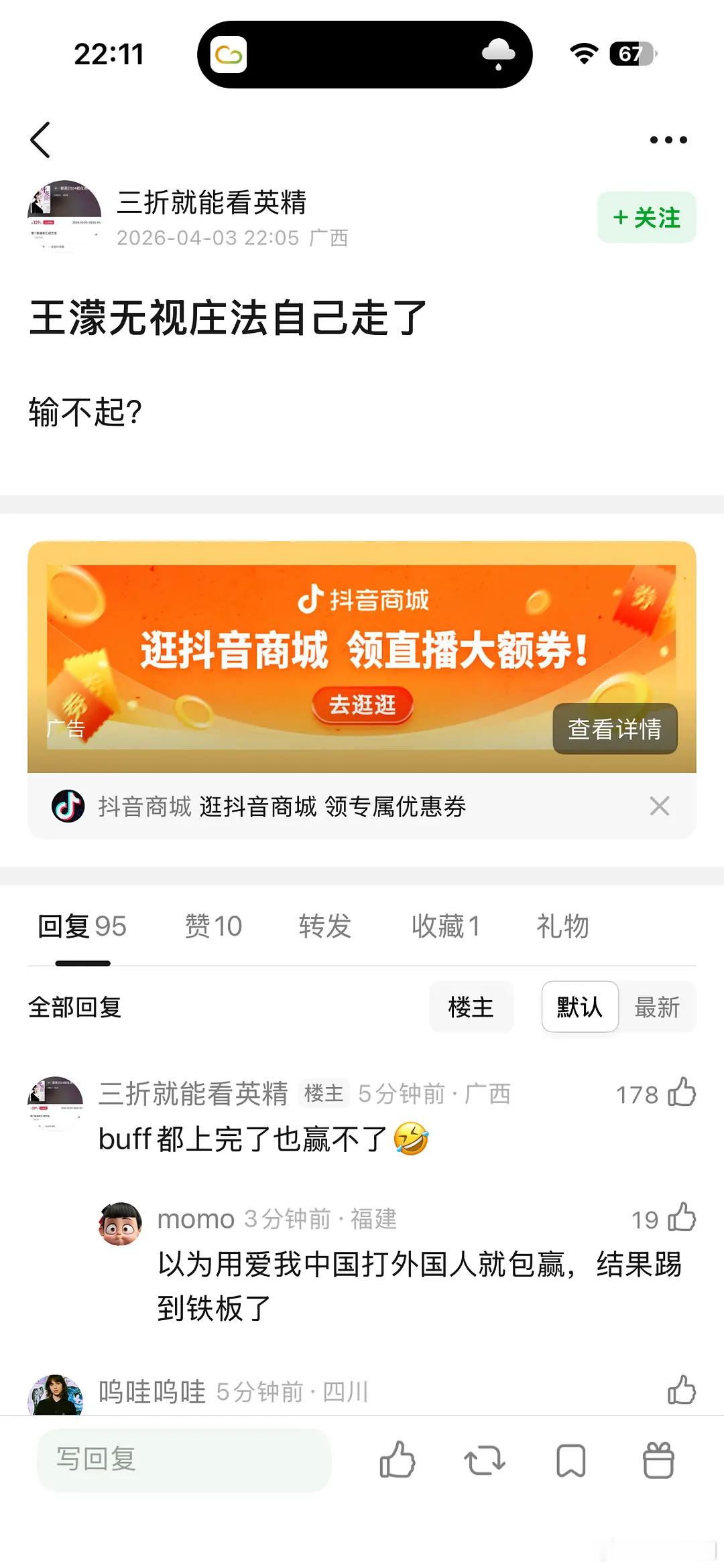 王濛这是输不起？