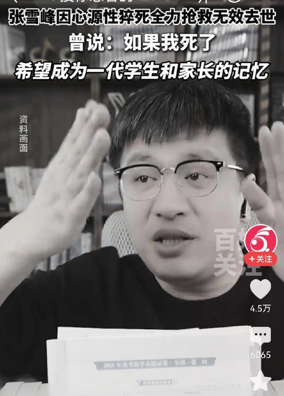 张雪峰走了，公司拆掉锦旗，员工彻夜难眠，家长电话打爆峰学蔚来员工于当日下午下班