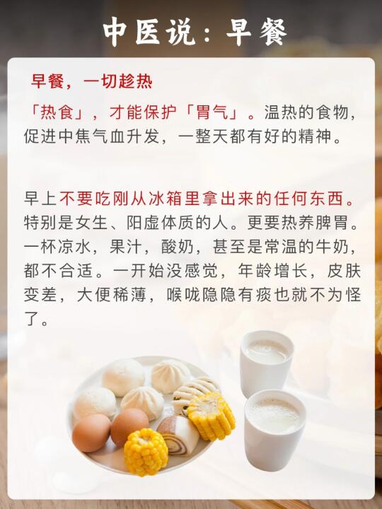 中医说：早餐