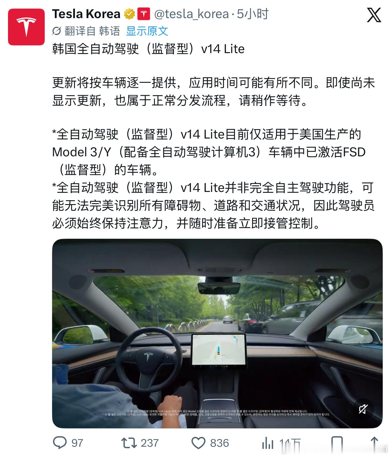 特斯拉韩国🇰🇷官宣推送针对HW3.0车型的FSDV14Lite并同时宣布