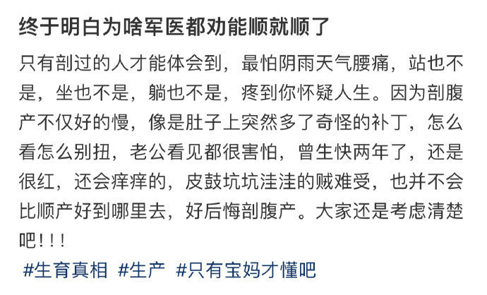 某网友：终于明白为啥军医都劝能顺就顺了​​​