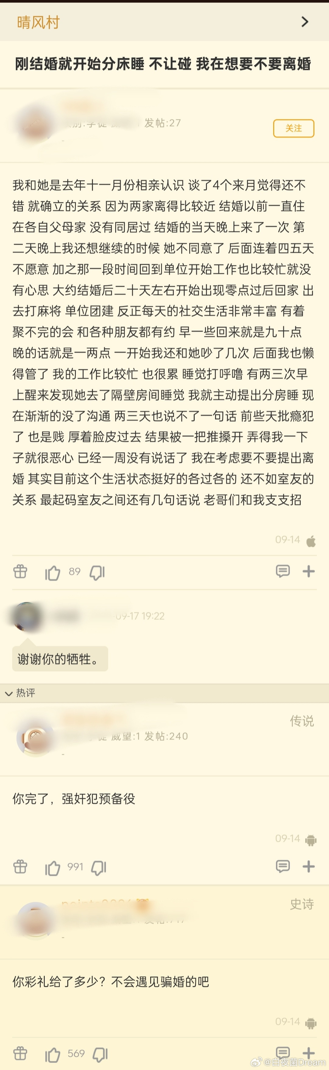 “刚结婚就开始分房睡，不让碰”​​​