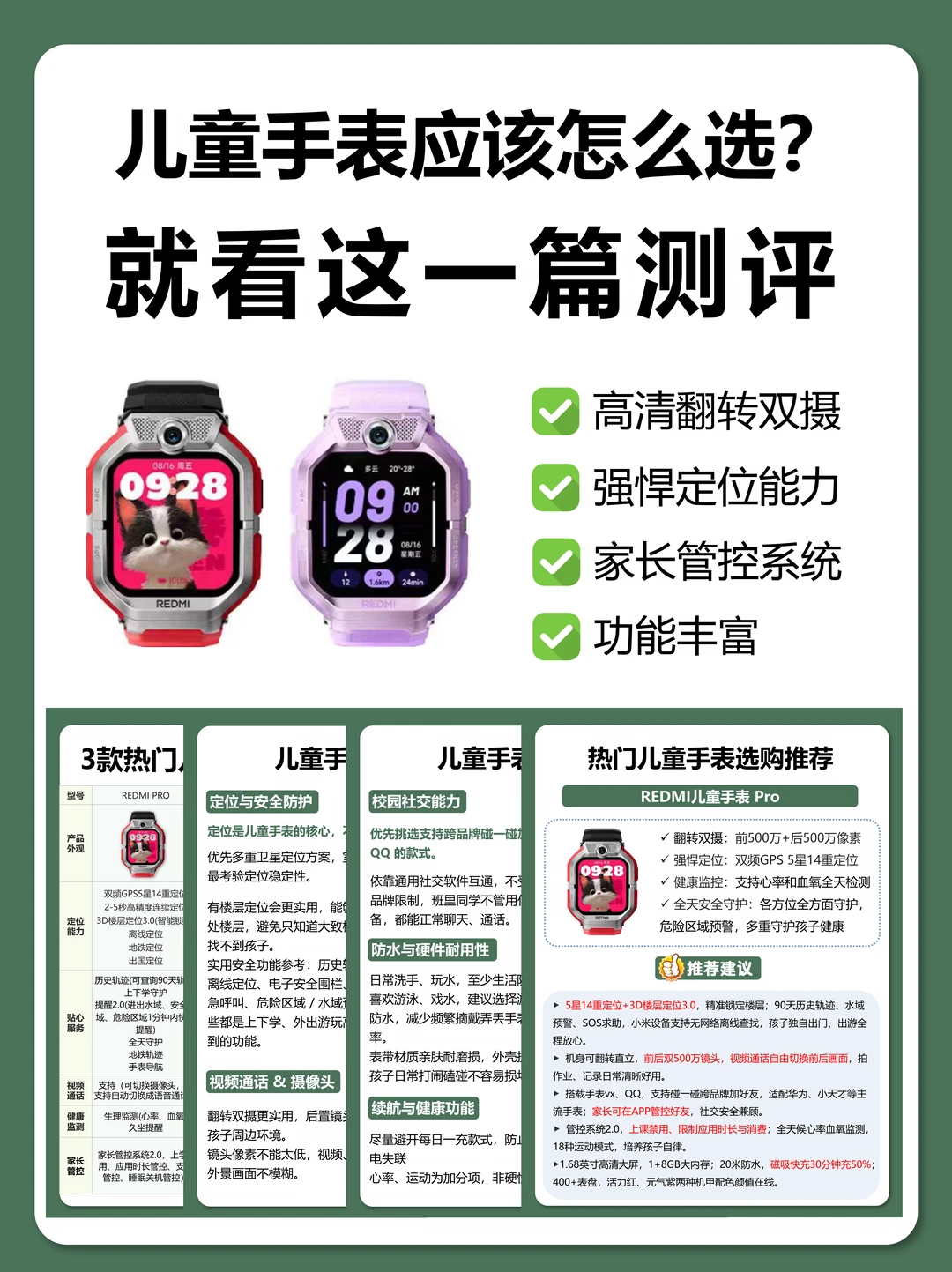 热门儿童手表怎么选❓️对比完 3 款看明白