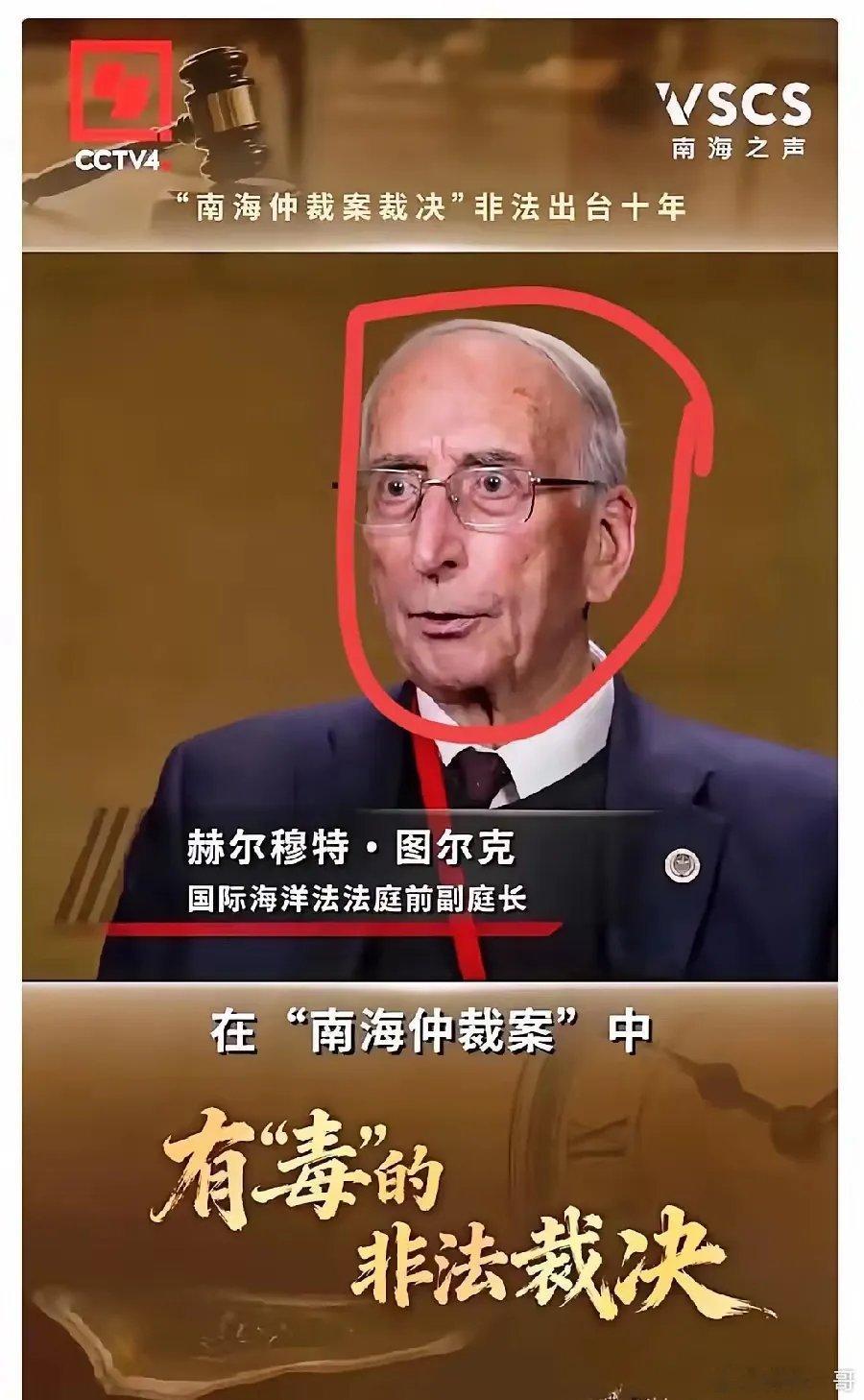 今天看到一条消息，国际海洋法法庭前副庭长图尔克出来说了句话，大概意思是，2016