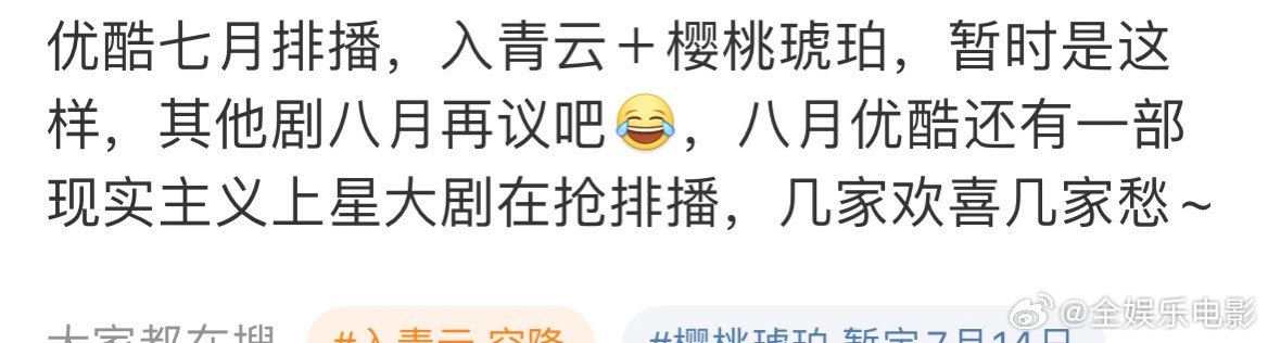 各平台七月排播入青云不空降爱奇艺🥝《明媒善娶》孔雪儿、任豪7.13优酷👖《