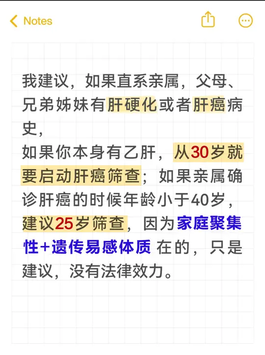 乙肝 肝硬化 家族史 真实生活分享计划 山东知道
