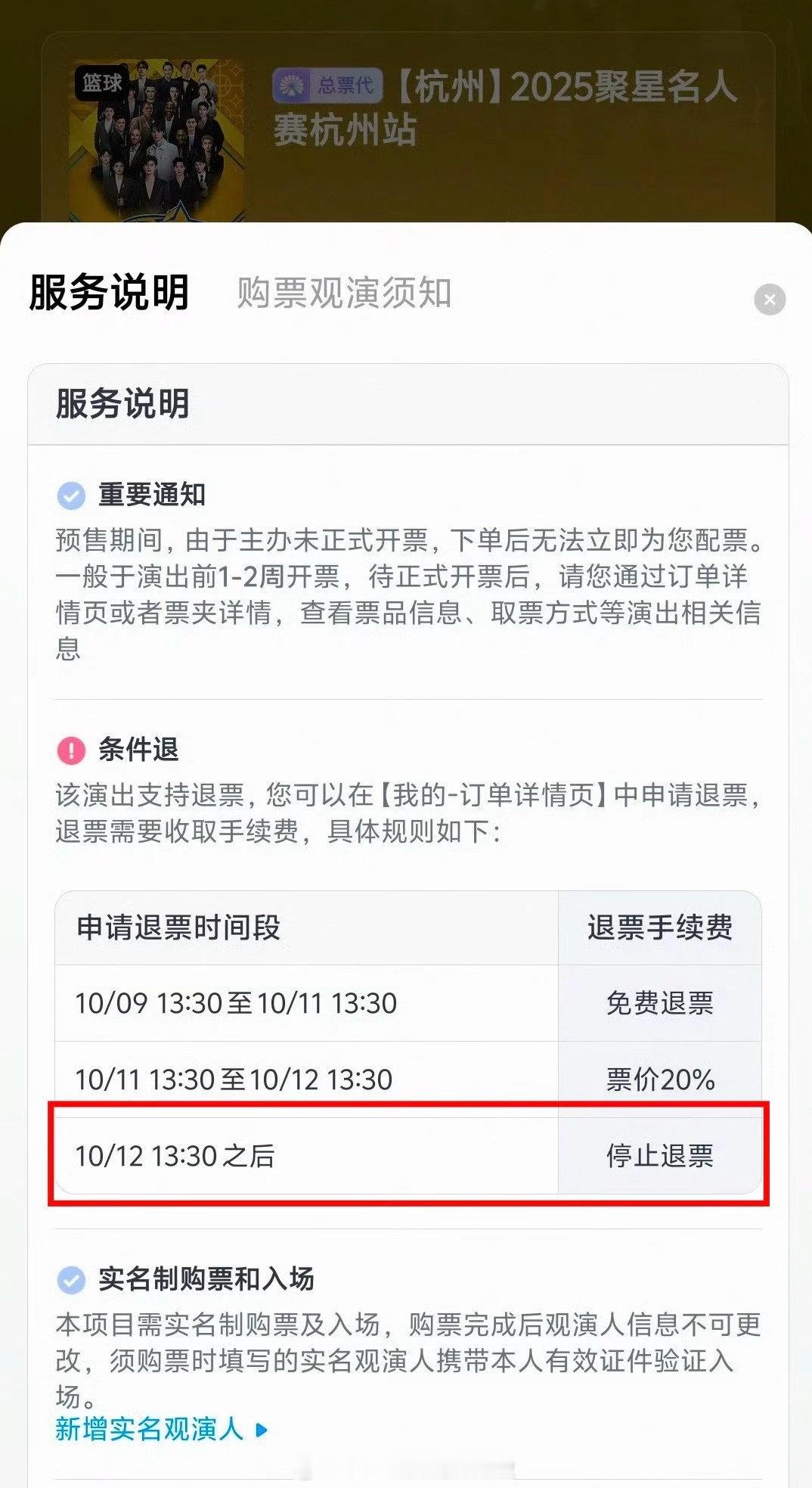 nba宣布王俊凯是“核心c位”后任嘉伦粉丝开始退票，结果发现已经过退票时间了任嘉