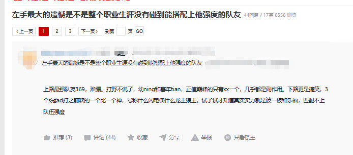 网友热议：左手最大的遗憾是不是整个职业生涯没有碰到能搭配上他强度的队友Q:上路最