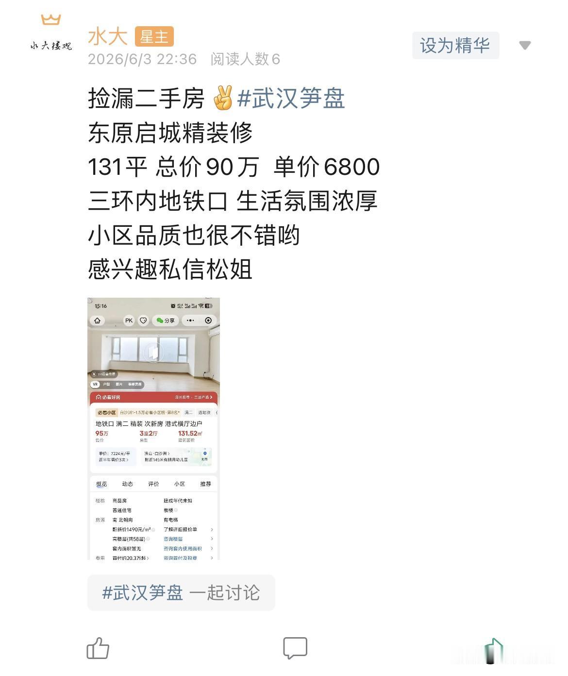 今日美居后三套房子，光谷日常操作，没啥好说的。这个第一套东原启