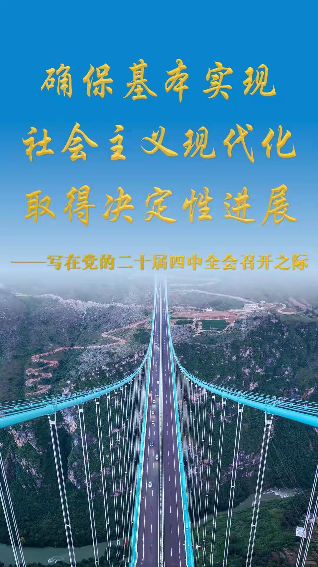 中国共产党第二十届中央委员会第四次全体会议于10月20日至23日在北京举行。此