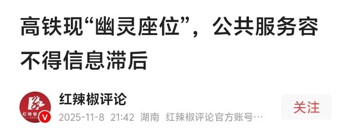 高铁惊现19排神秘消失！数万旅客亲历“幽灵座位”，背后真相让人脊背发凉（来源