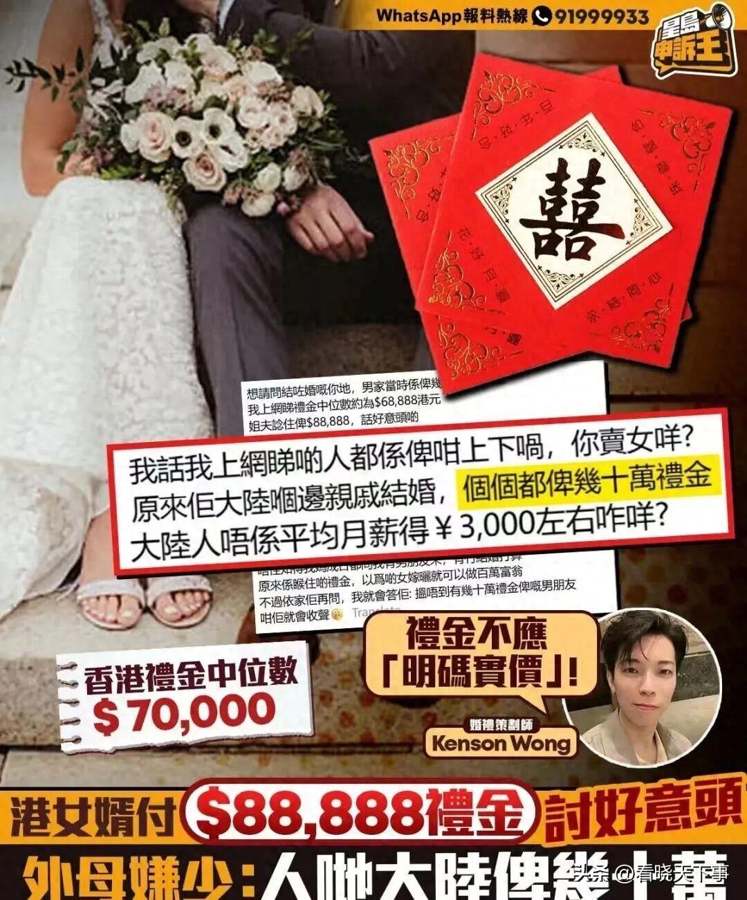 香港，一男子准备和女友结婚，不料，拿出8.8万彩礼后却被丈母娘嫌少，就连女友的妹