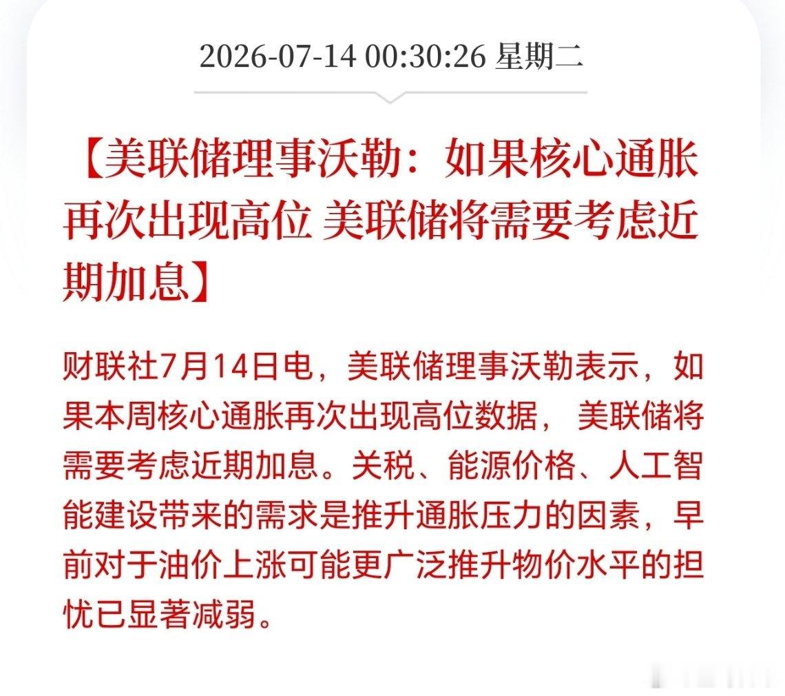 美联储加息，又搞这一套。一打，就通胀。一通胀，就说加息。要警惕大漂亮故意做空全球