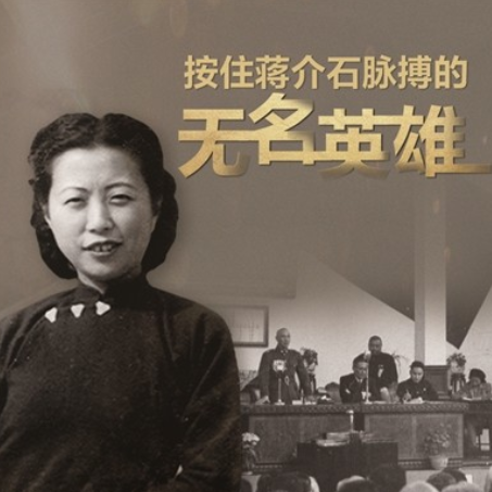1946年，老蒋密谋发动内战，但会议机密却被泄露，蒋大怒，让秘书长吴铁城彻查此事