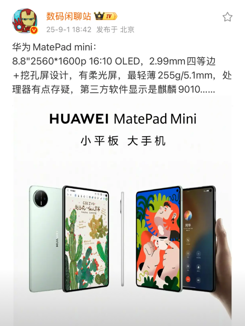 iPadmini7，8.3英寸，5.97mm，293gRedMiKPa