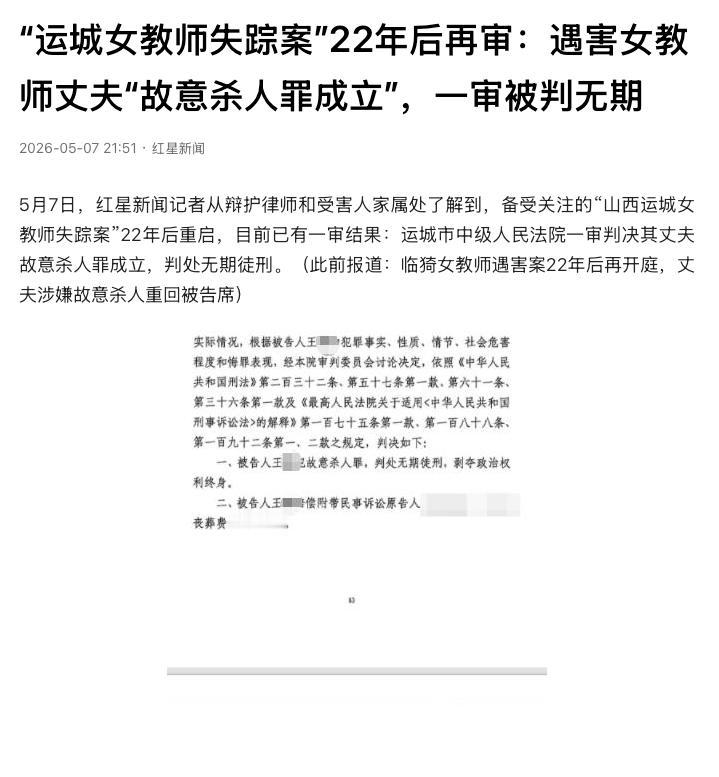 正义虽迟但到！山西运城，一桩尘封22年的命案终于迎来一审宣判。22岁乡村女教师新
