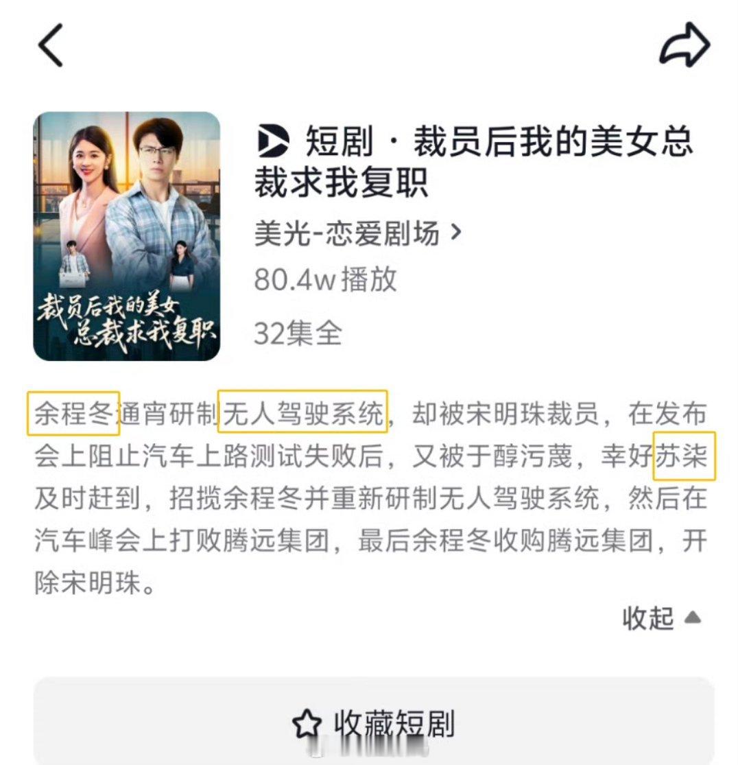 余程冬被宋明珠裁员，被骁米集团苏柒招揽，这尼玛的剧情[doge]​​​
