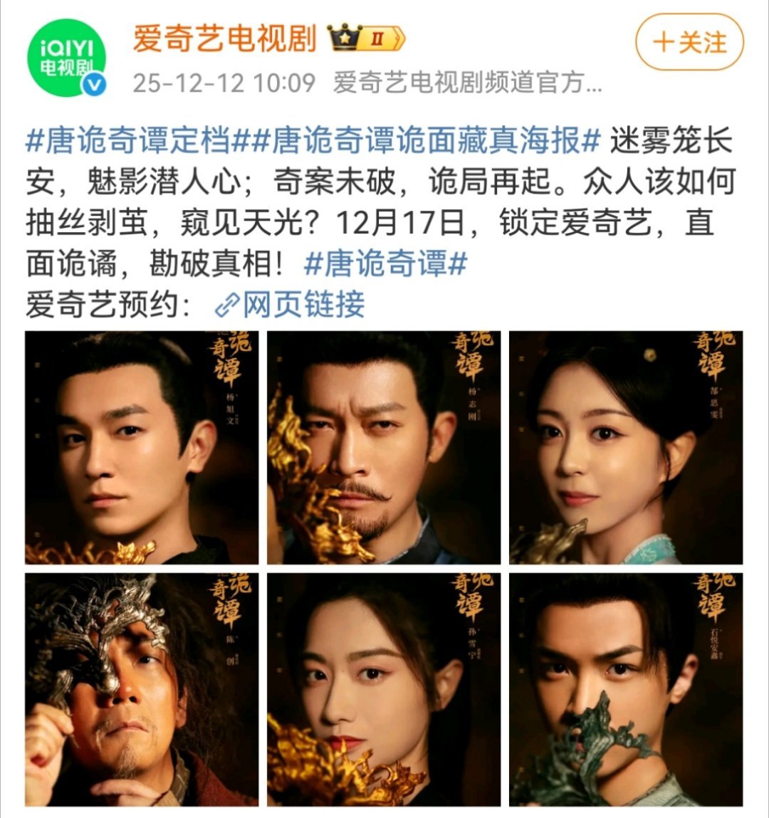 唐诡奇谭定档追唐诡真给力，根本不用让观众等《唐诡奇谭》也就是唐诡4，杨旭文、杨志