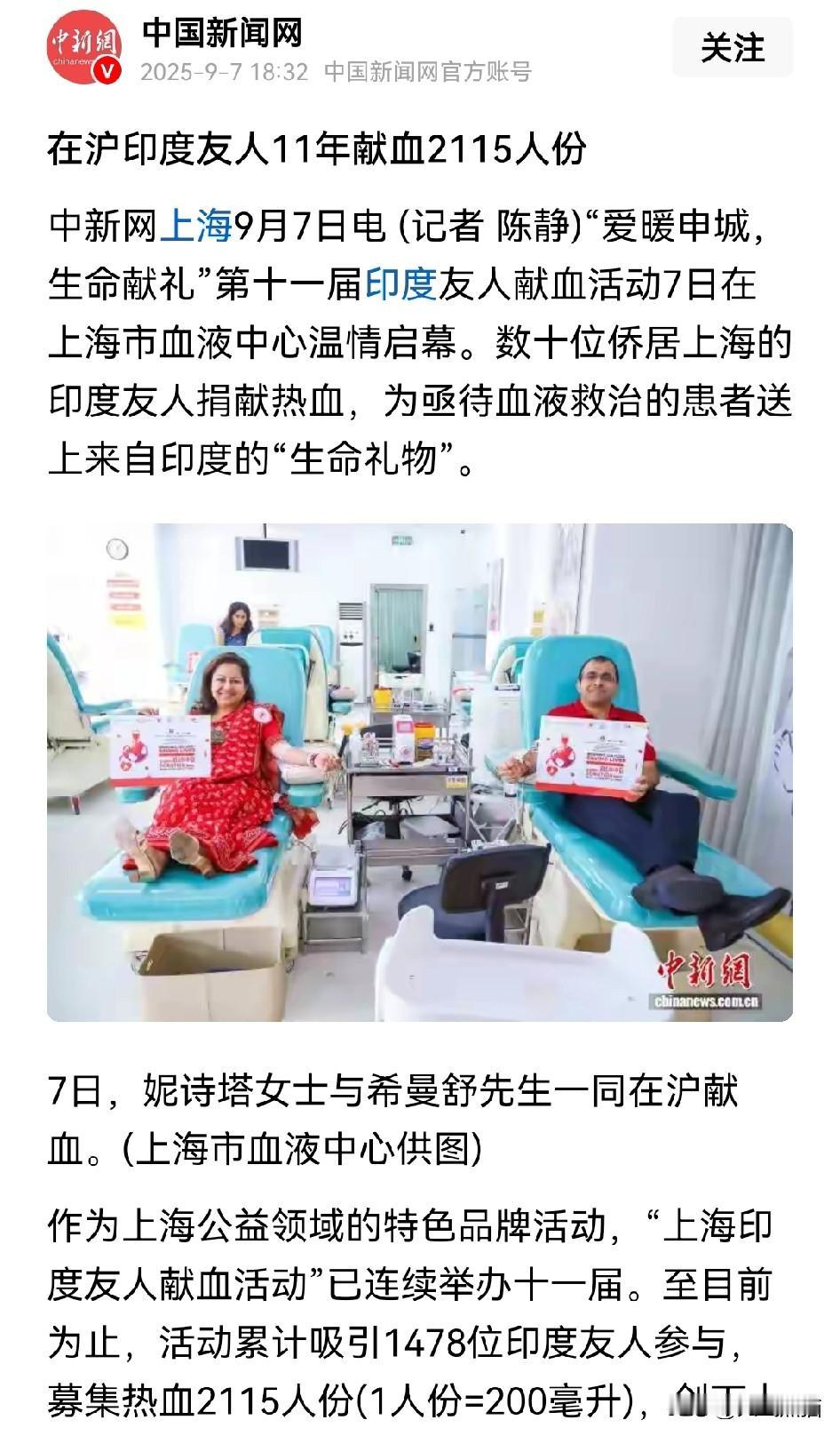 在这件事上，改变了对印度人的固有的观念！根据中新网的报道，印度人在上海的献血活